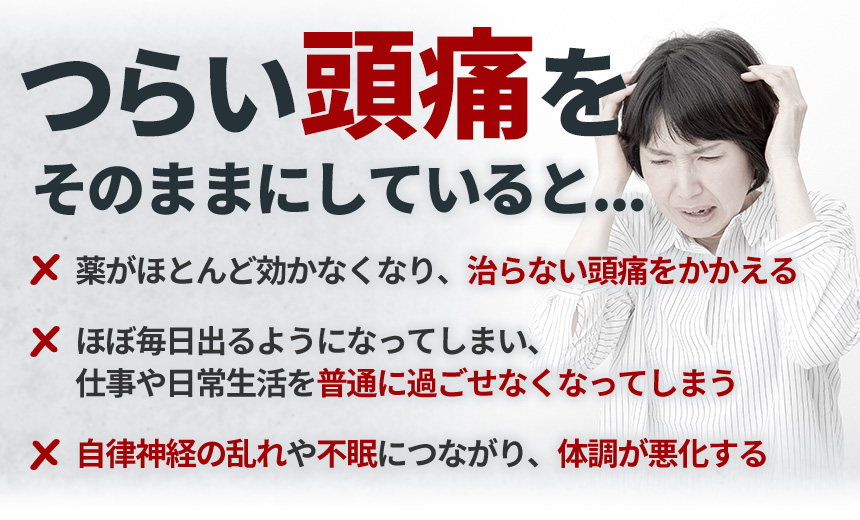 そのままにしていると